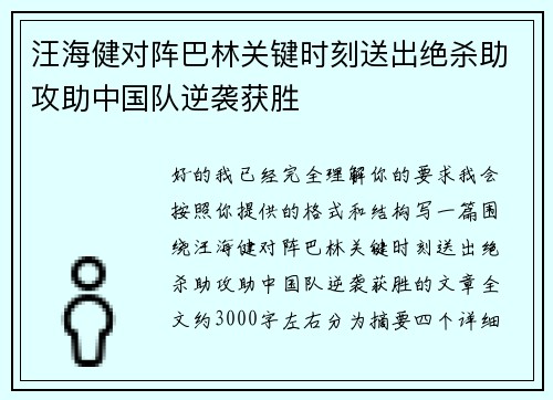 汪海健对阵巴林关键时刻送出绝杀助攻助中国队逆袭获胜