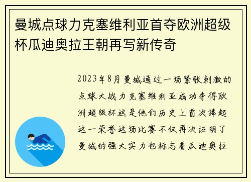 曼城点球力克塞维利亚首夺欧洲超级杯瓜迪奥拉王朝再写新传奇 曼城点球力克塞维利亚首夺欧洲超级杯瓜迪奥拉王朝再写新传奇