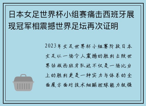 日本女足世界杯小组赛痛击西班牙展现冠军相震撼世界足坛再次证明 日本女足世界杯小组赛痛击西班牙展现冠军相震撼世界足坛再次证明