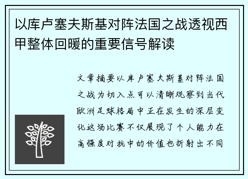 以库卢塞夫斯基对阵法国之战透视西甲整体回暖的重要信号解读 以库卢塞夫斯基对阵法国之战透视西甲整体回暖的重要信号解读