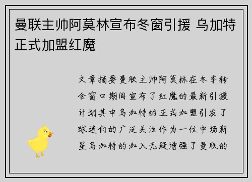 曼联主帅阿莫林宣布冬窗引援 乌加特正式加盟红魔 曼联主帅阿莫林宣布冬窗引援 乌加特正式加盟红魔