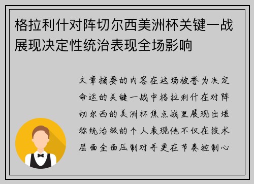 格拉利什对阵切尔西美洲杯关键一战展现决定性统治表现全场影响 格拉利什对阵切尔西美洲杯关键一战展现决定性统治表现全场影响