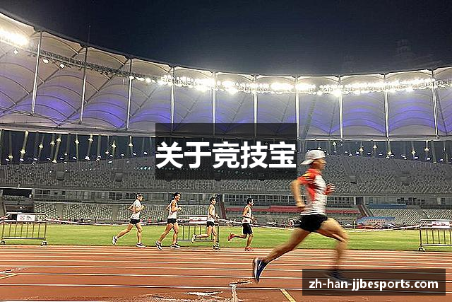 关于竞技宝